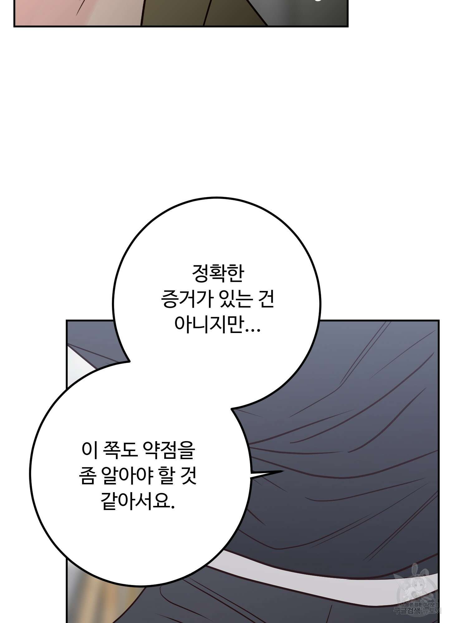 배드 포지션 55화 18