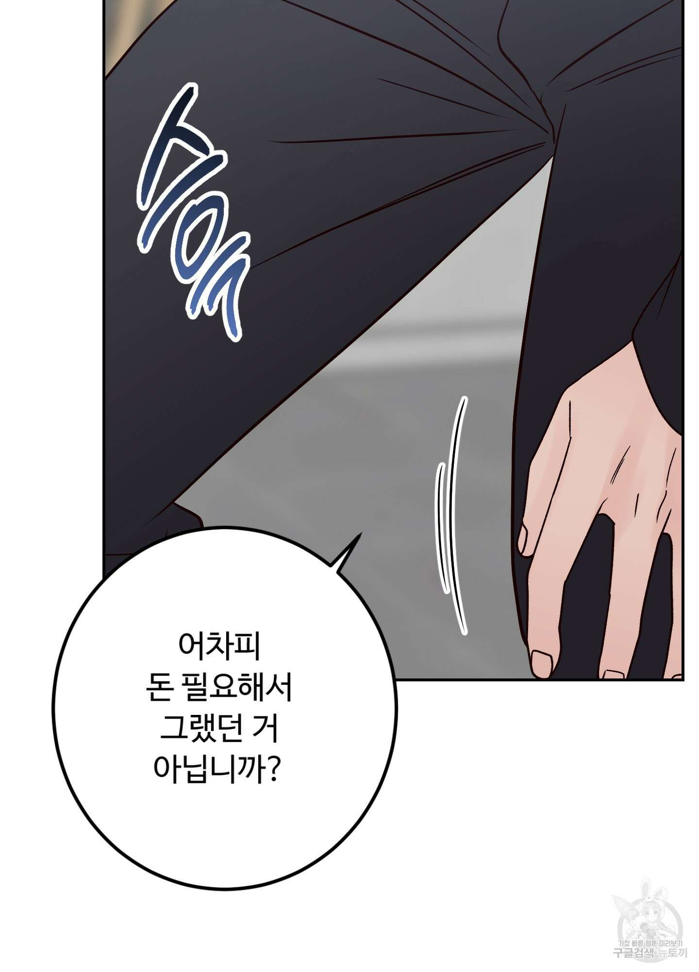 배드 포지션 55화 19