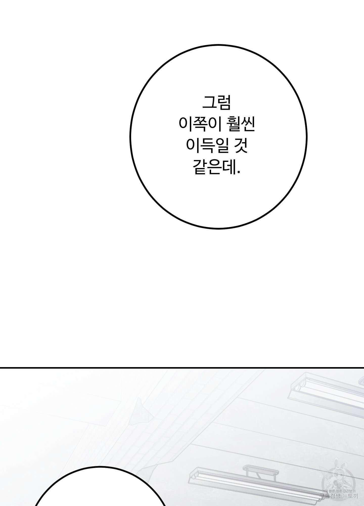 배드 포지션 55화 20