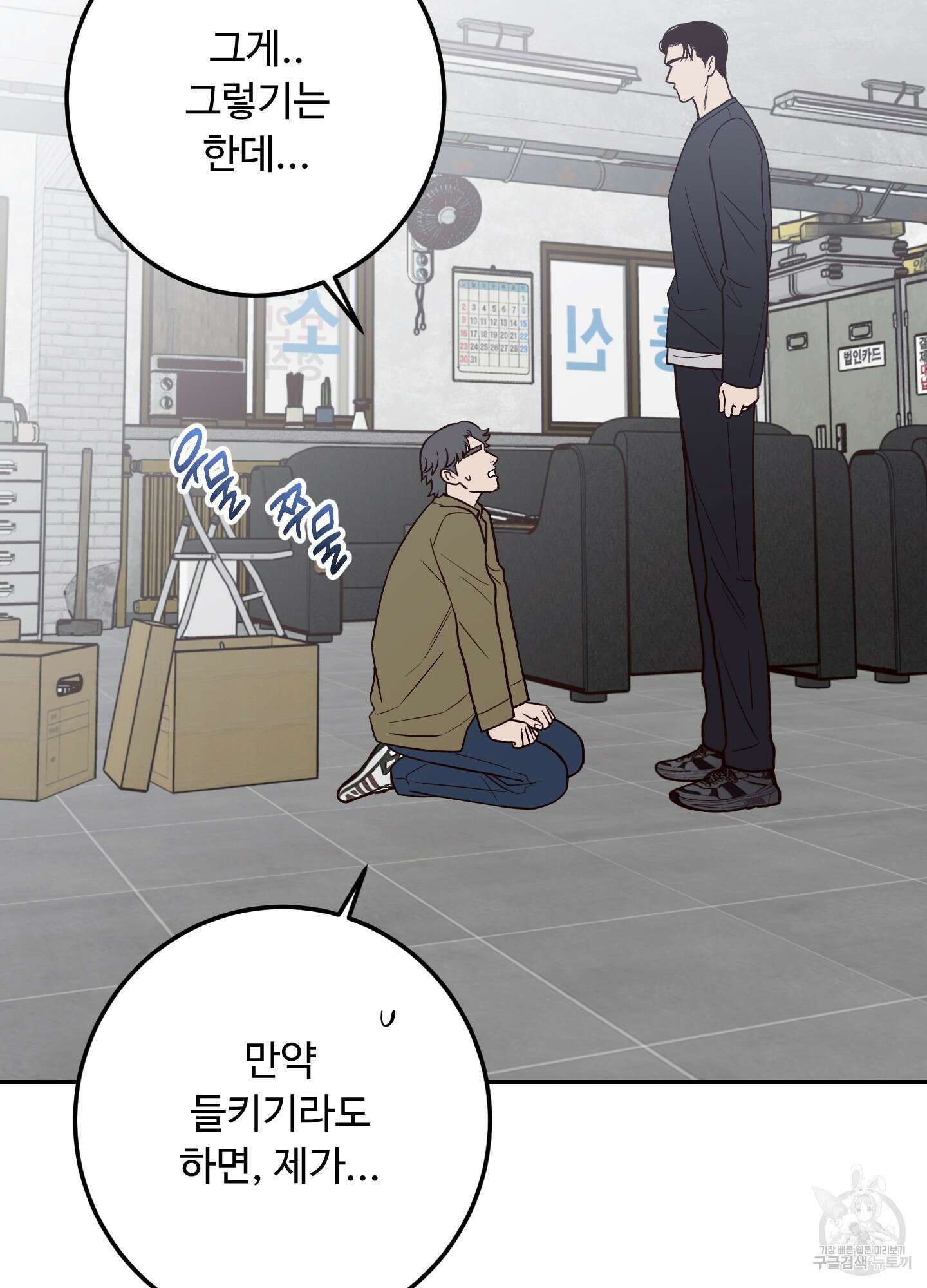 배드 포지션 55화 21
