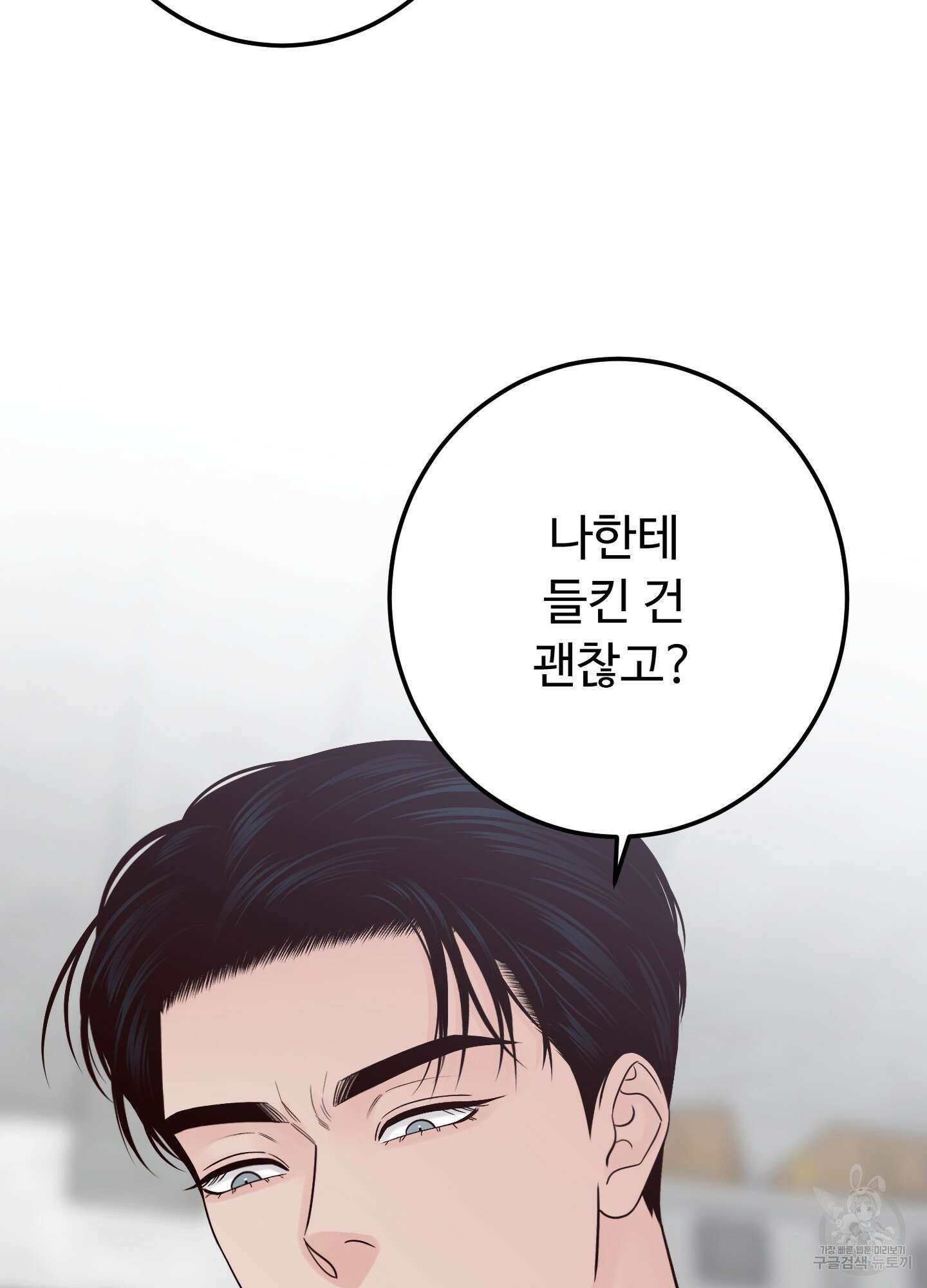 배드 포지션 55화 22