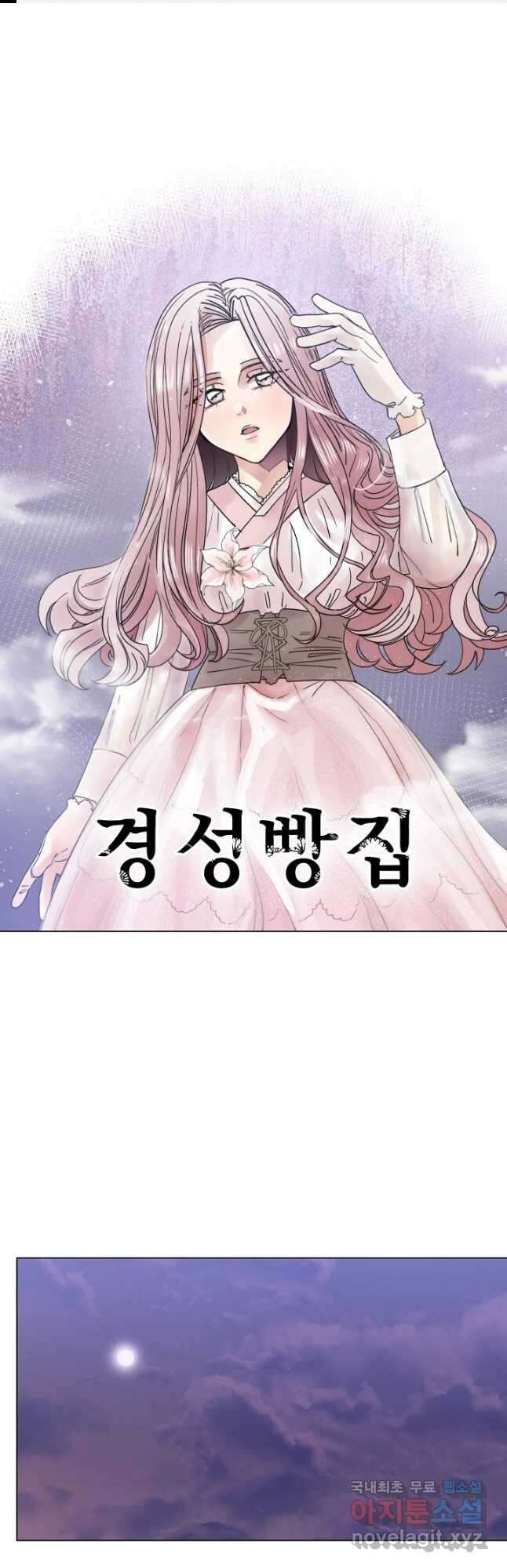 경성빵집 128화 1