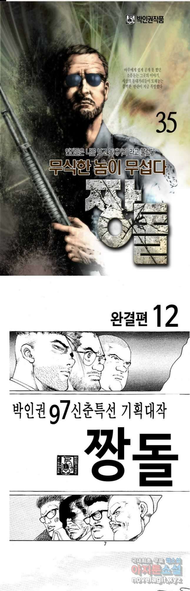 짱돌 35화 1
