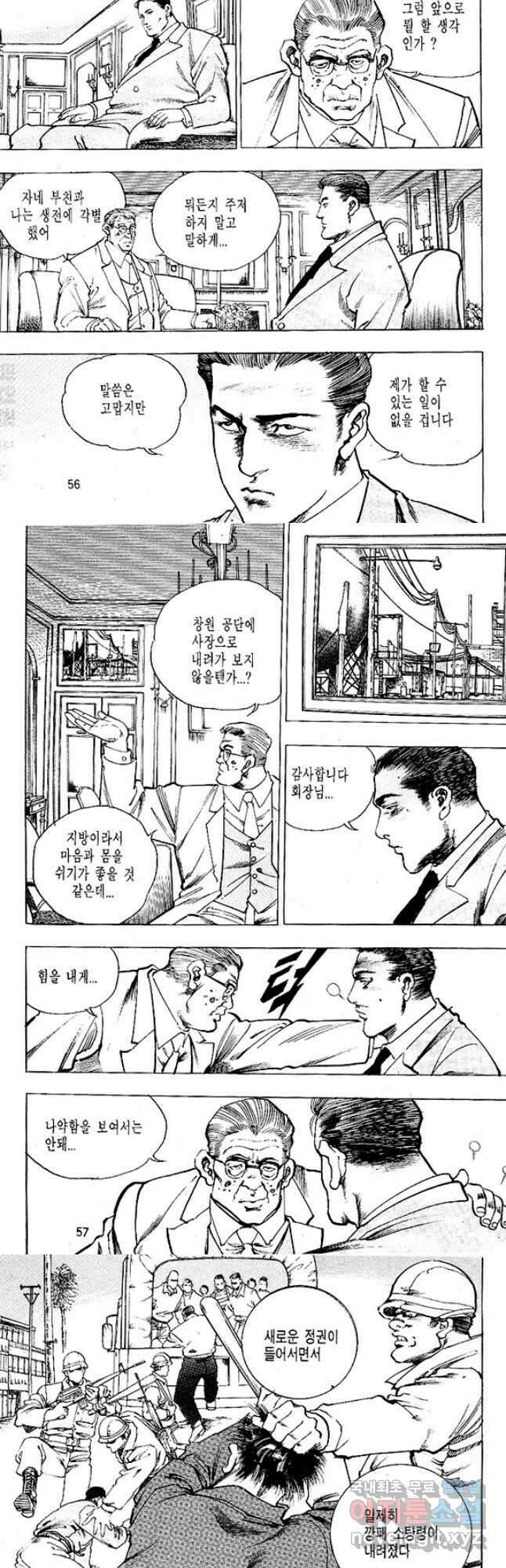 짱돌 35화 3