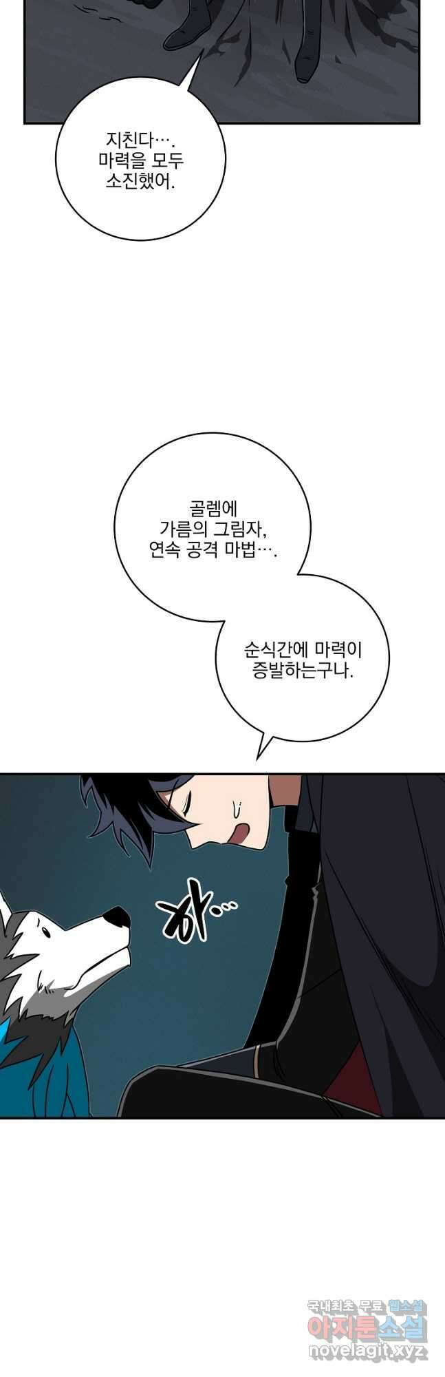 BJ대마도사 76화 2
