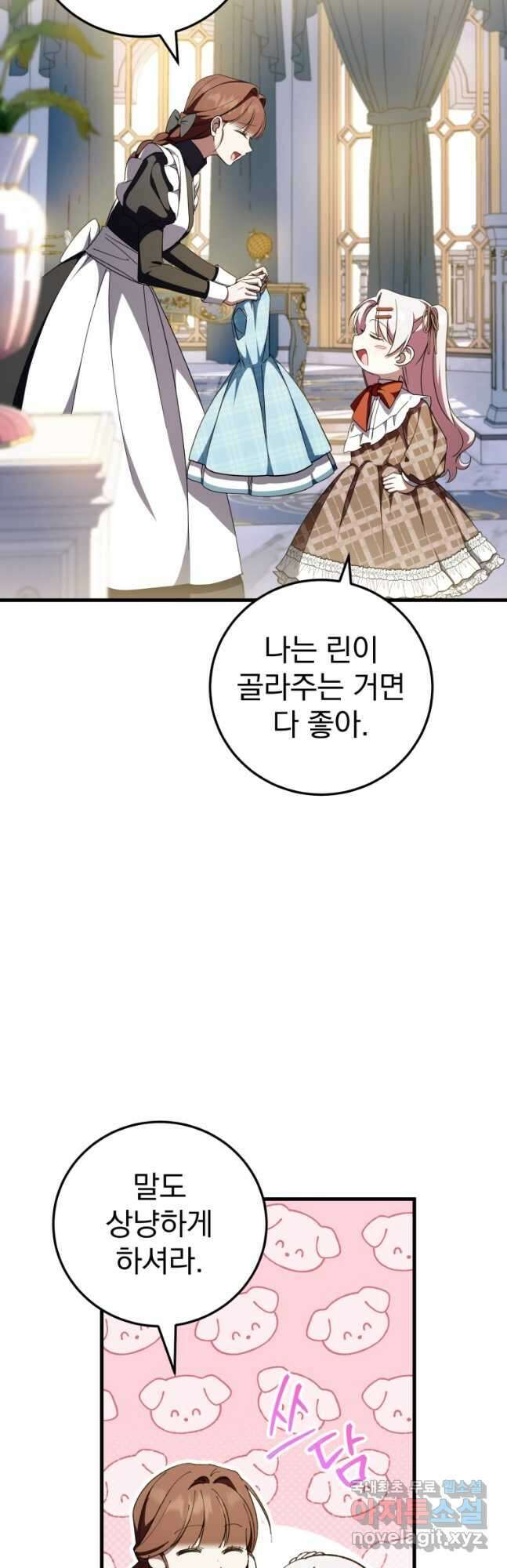 황녀님이 사악하셔 93화 4