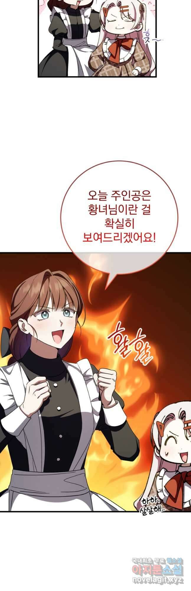 황녀님이 사악하셔 93화 5