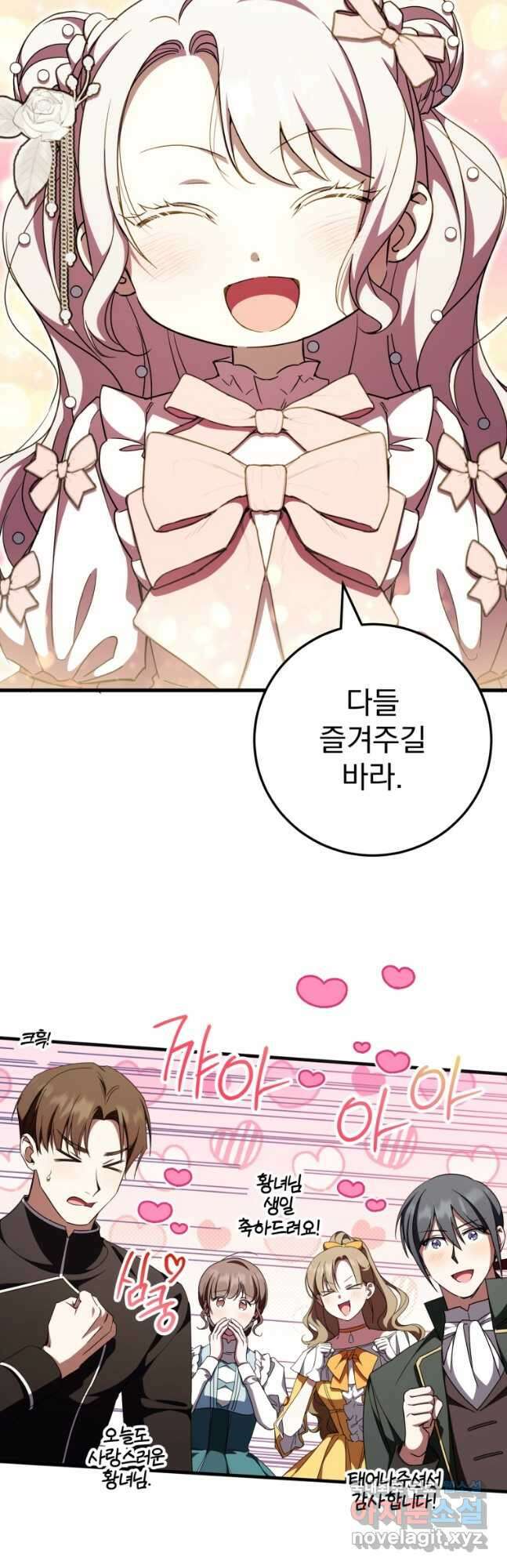황녀님이 사악하셔 93화 9