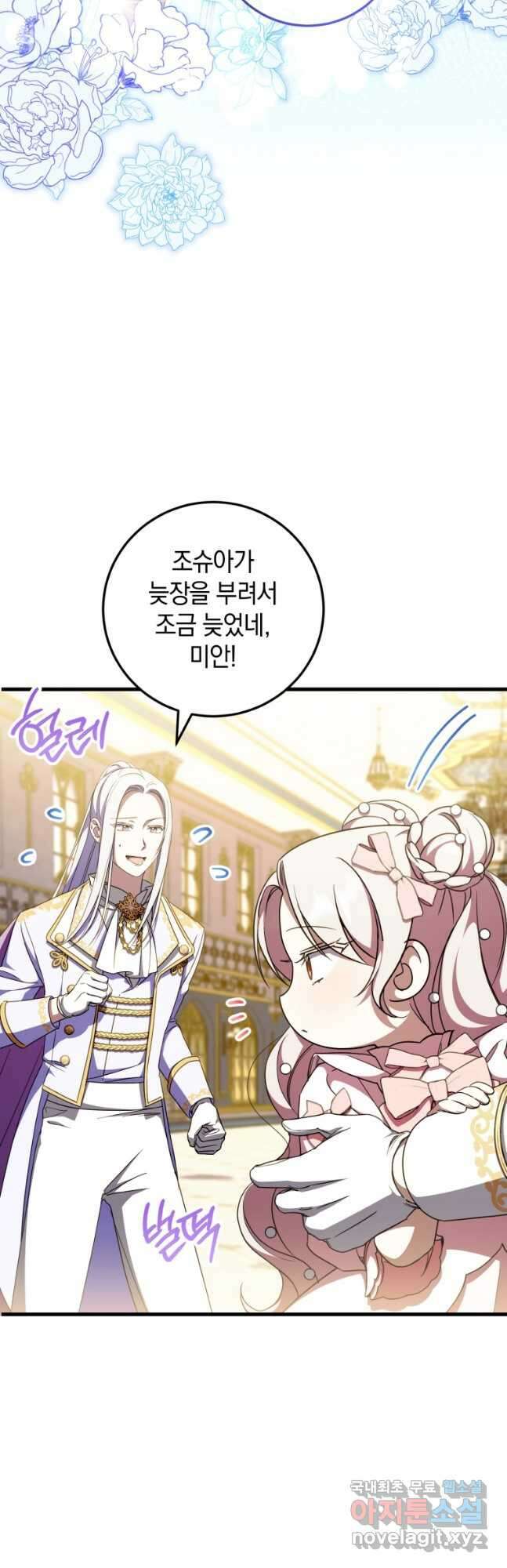 황녀님이 사악하셔 93화 12