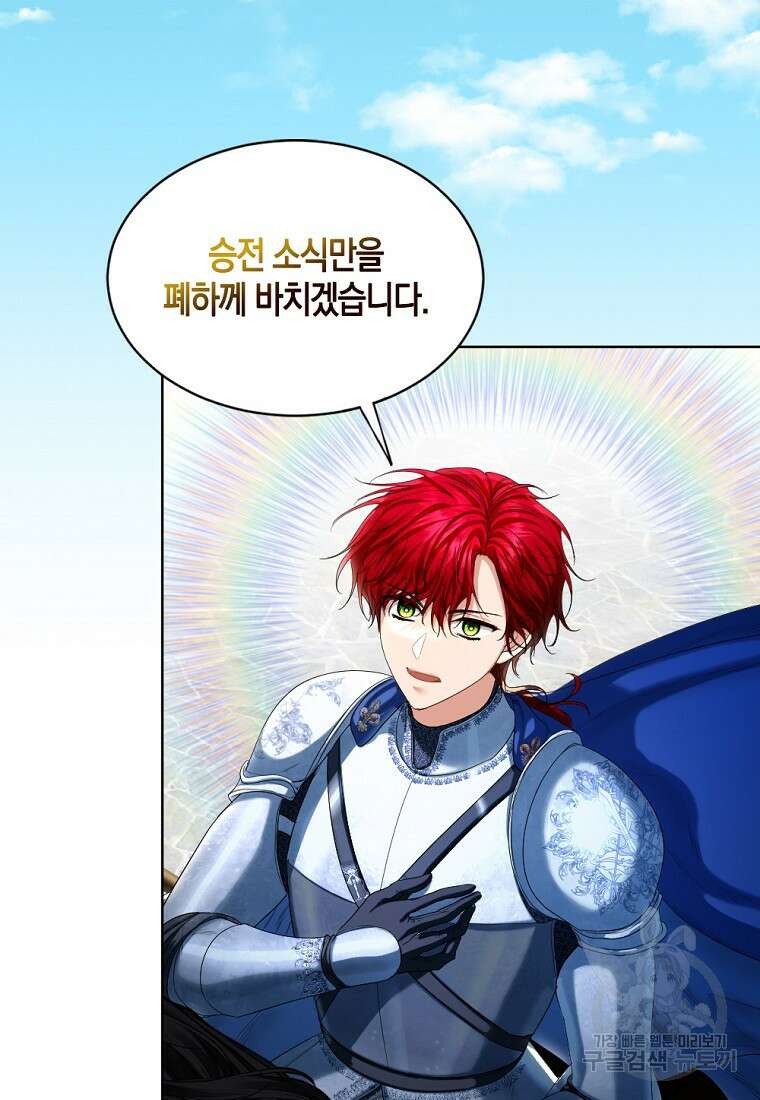 아쉴레앙 공작의 계약 결혼 79화 4