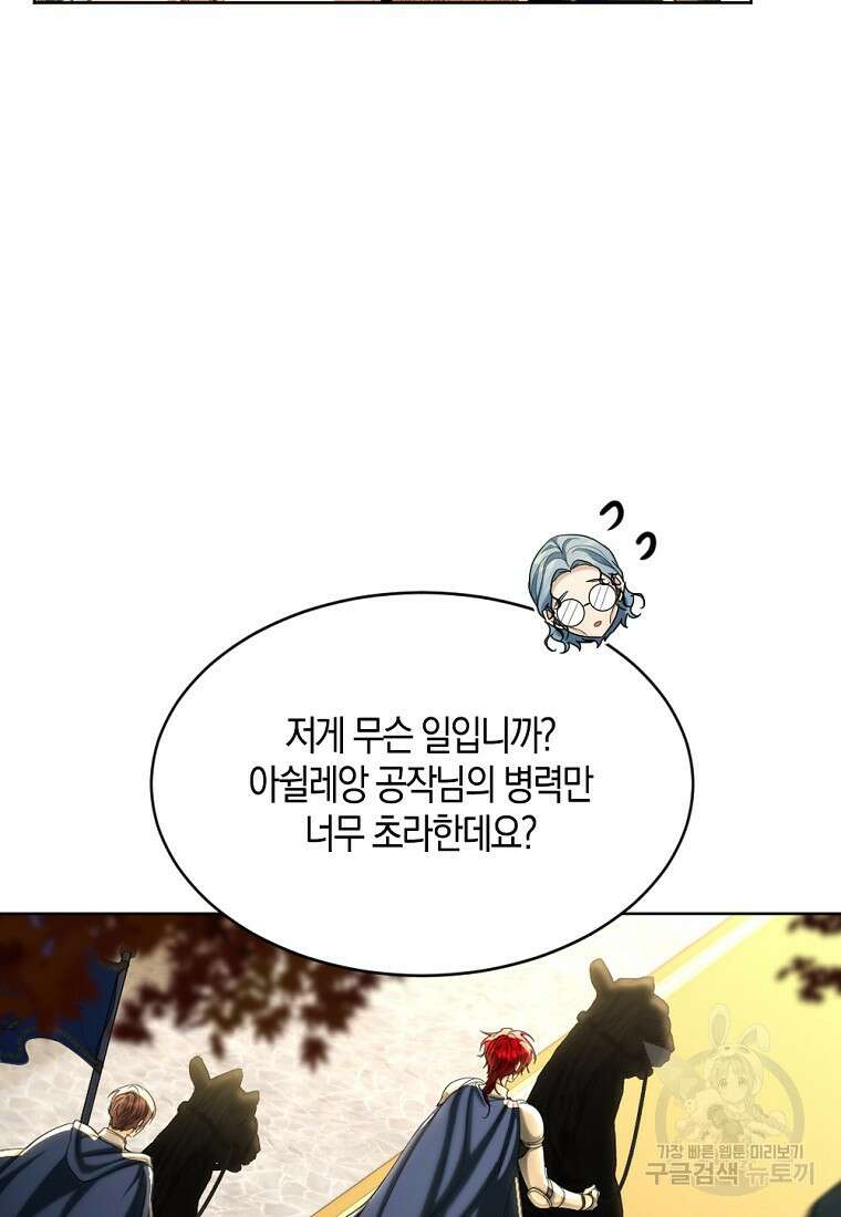 아쉴레앙 공작의 계약 결혼 79화 6