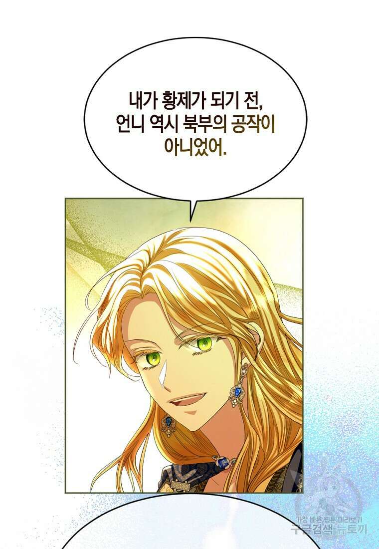 아쉴레앙 공작의 계약 결혼 79화 9