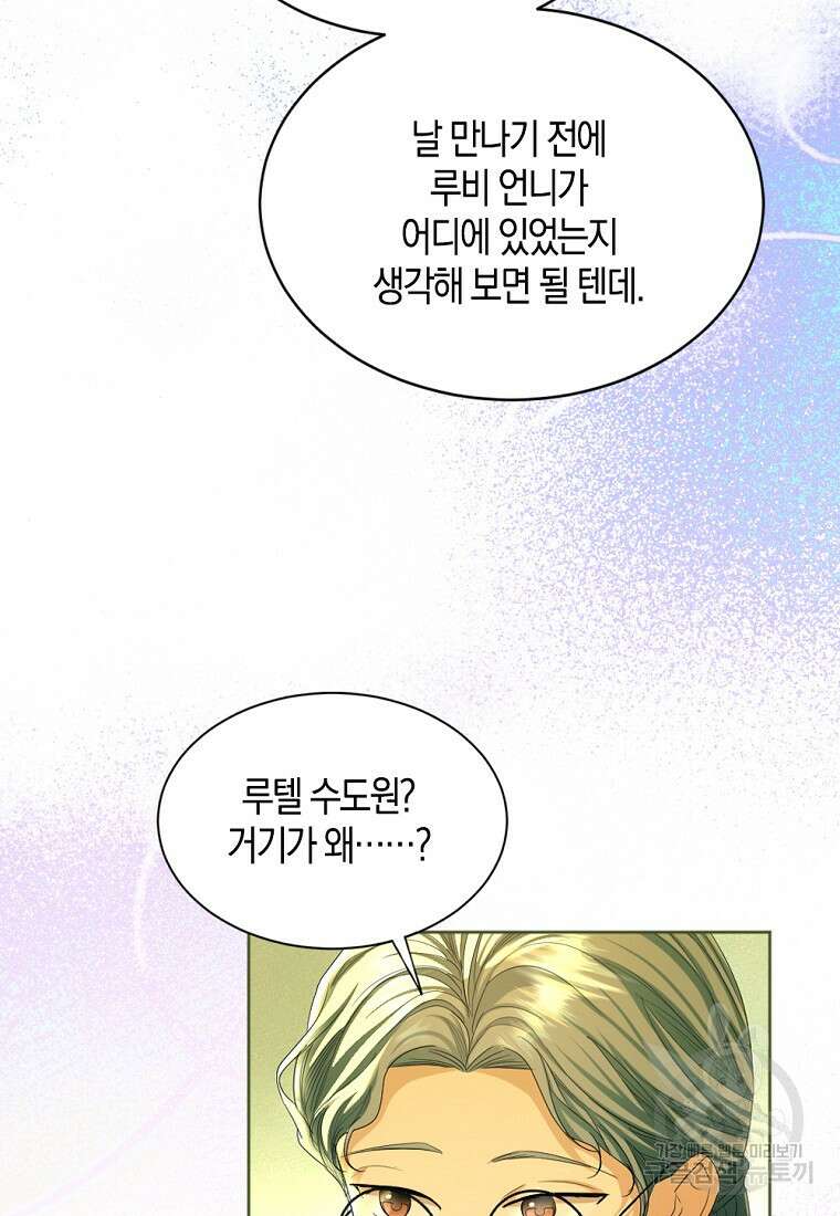 아쉴레앙 공작의 계약 결혼 79화 11
