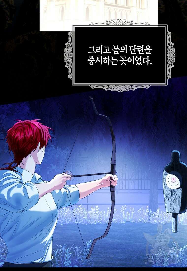 아쉴레앙 공작의 계약 결혼 79화 14
