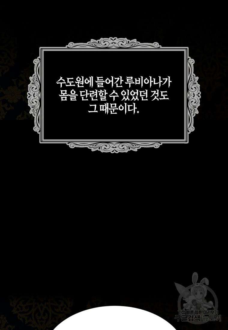 아쉴레앙 공작의 계약 결혼 79화 15
