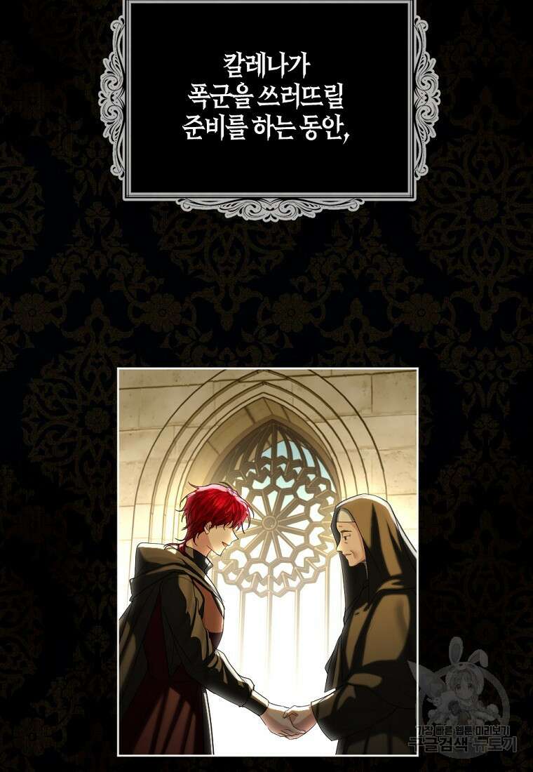 아쉴레앙 공작의 계약 결혼 79화 17