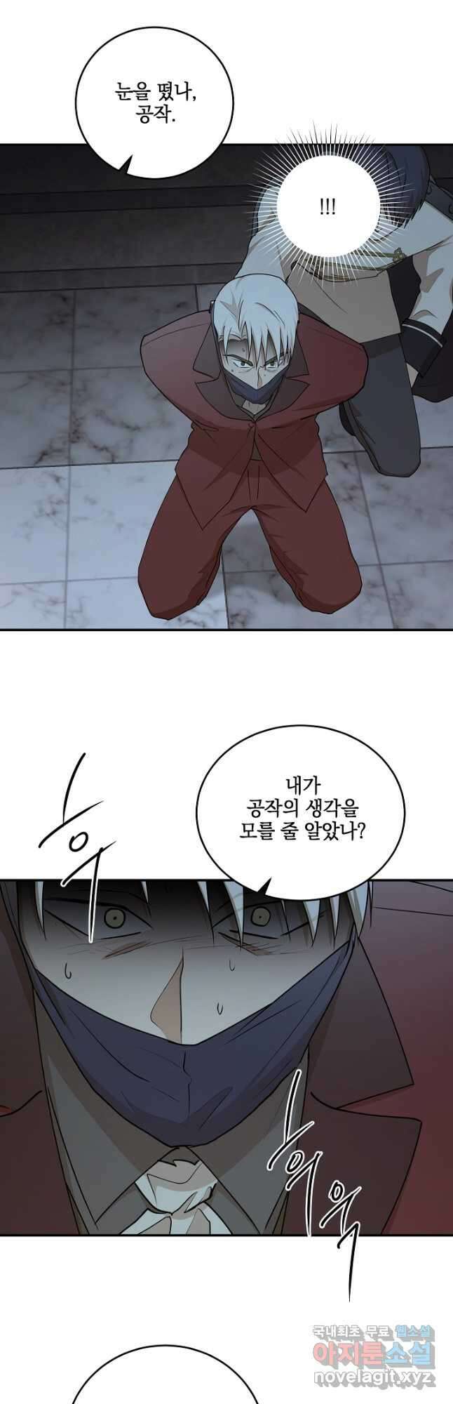 폭군의 애착인형 88화 2