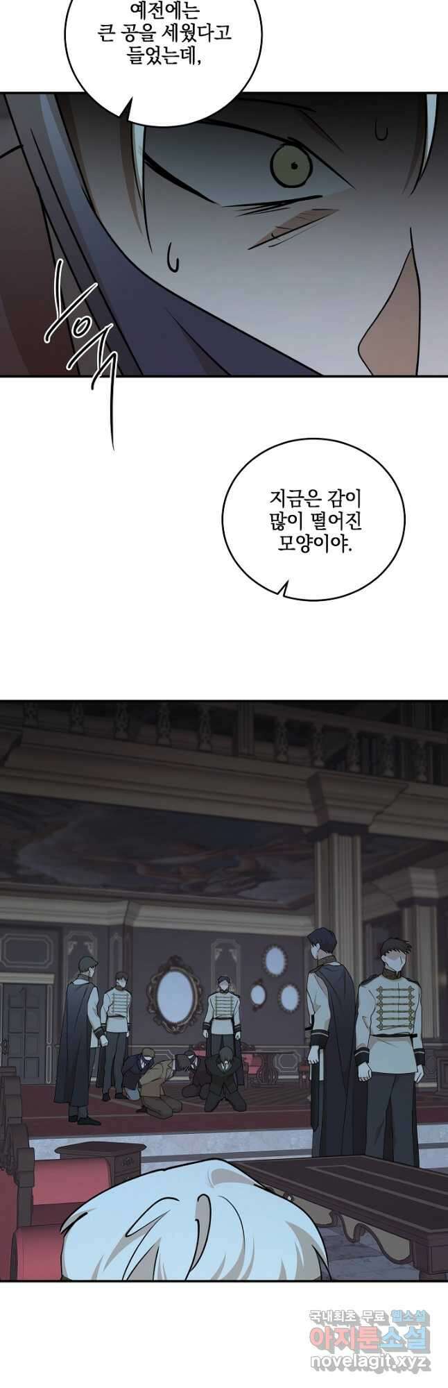 폭군의 애착인형 88화 3