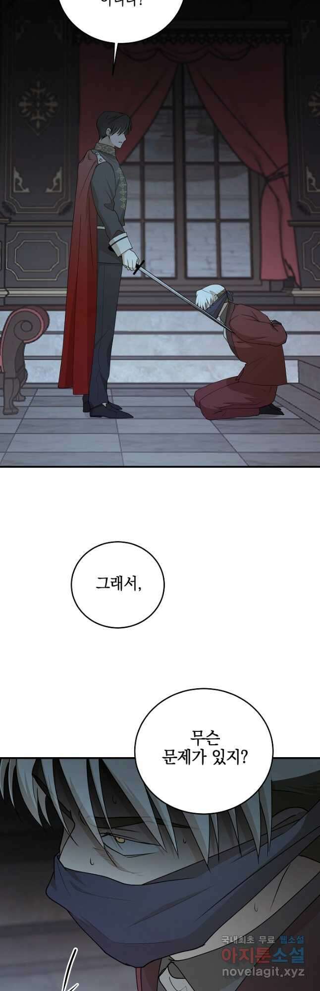폭군의 애착인형 88화 6
