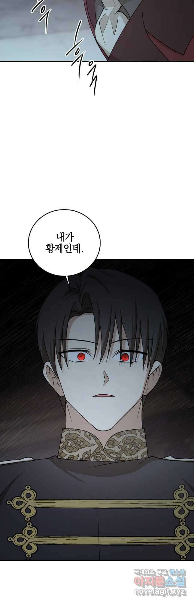 폭군의 애착인형 88화 7