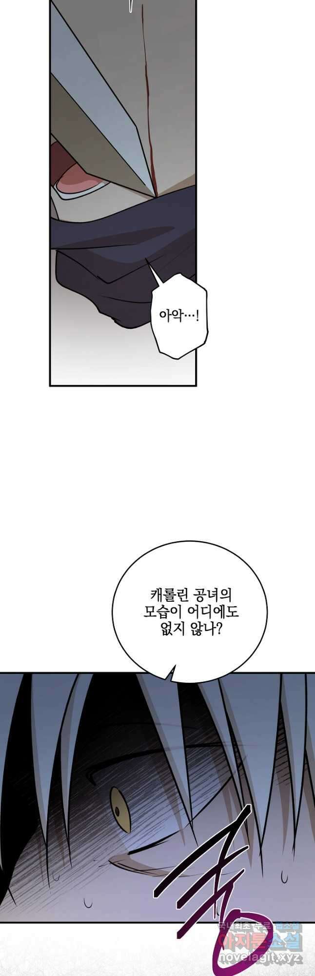 폭군의 애착인형 88화 9