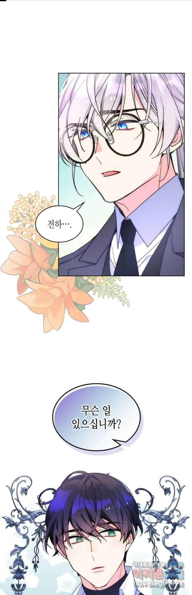 오라버니가 너무 순해서 걱정이다 74화 1