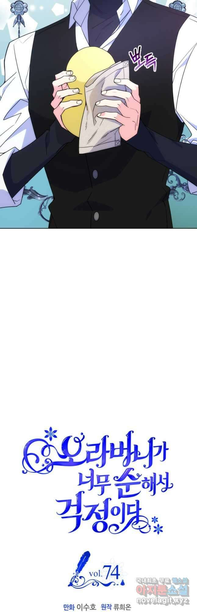 오라버니가 너무 순해서 걱정이다 74화 2