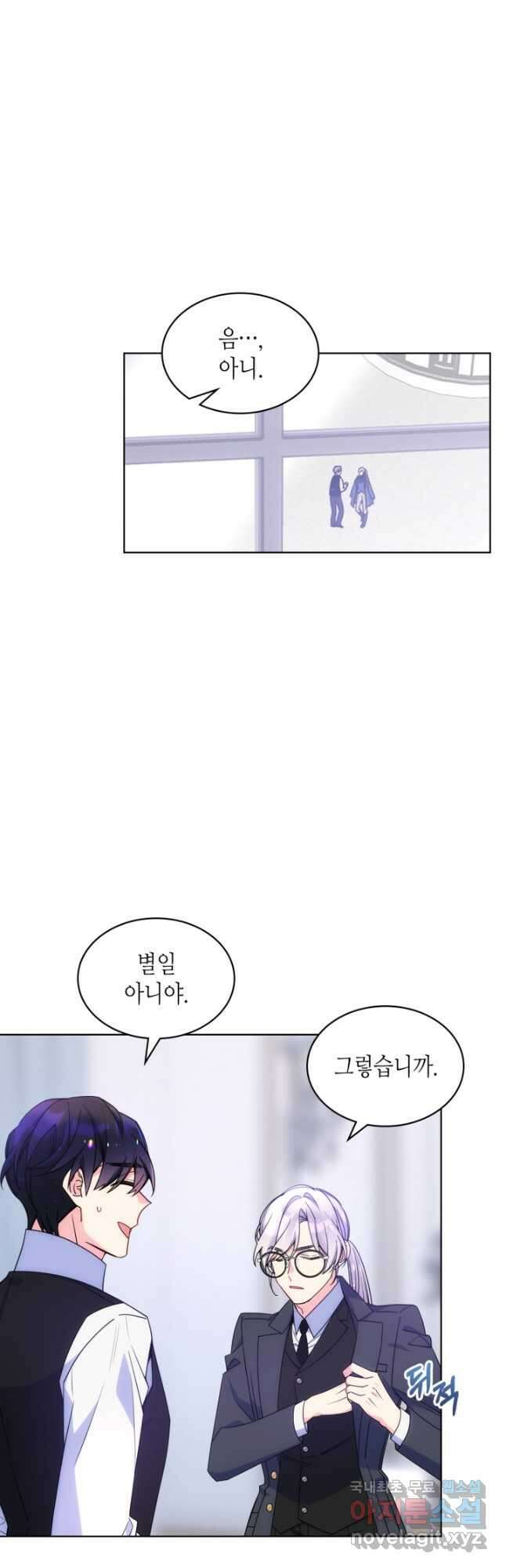 오라버니가 너무 순해서 걱정이다 74화 3