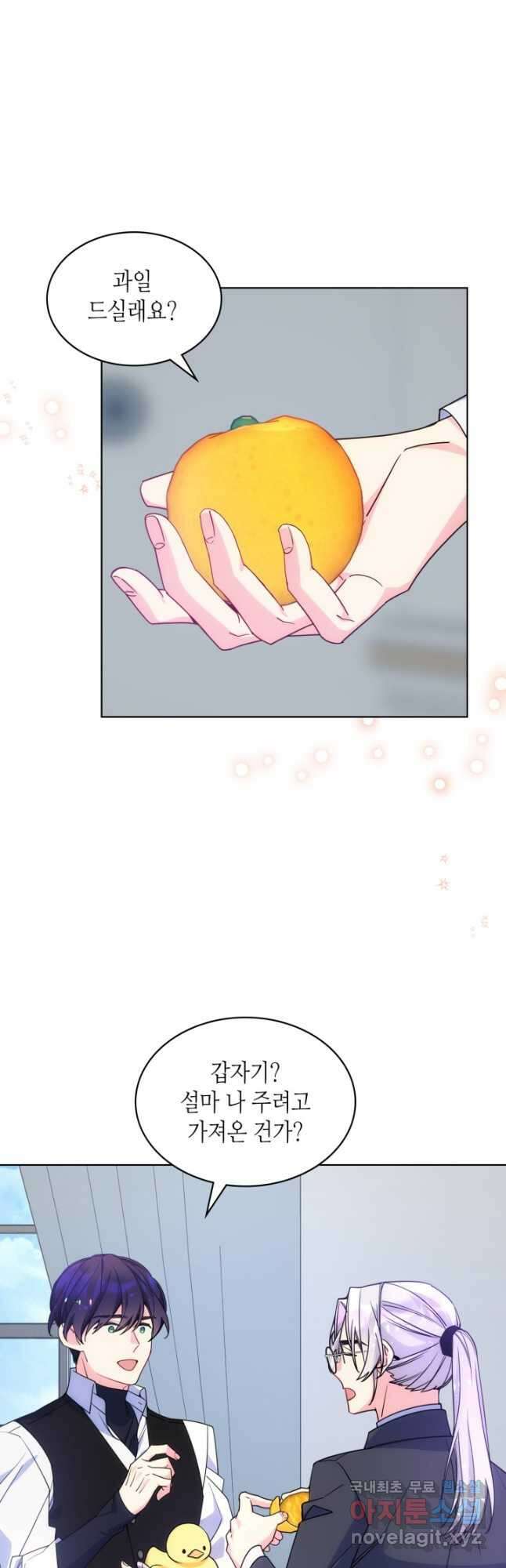 오라버니가 너무 순해서 걱정이다 74화 4