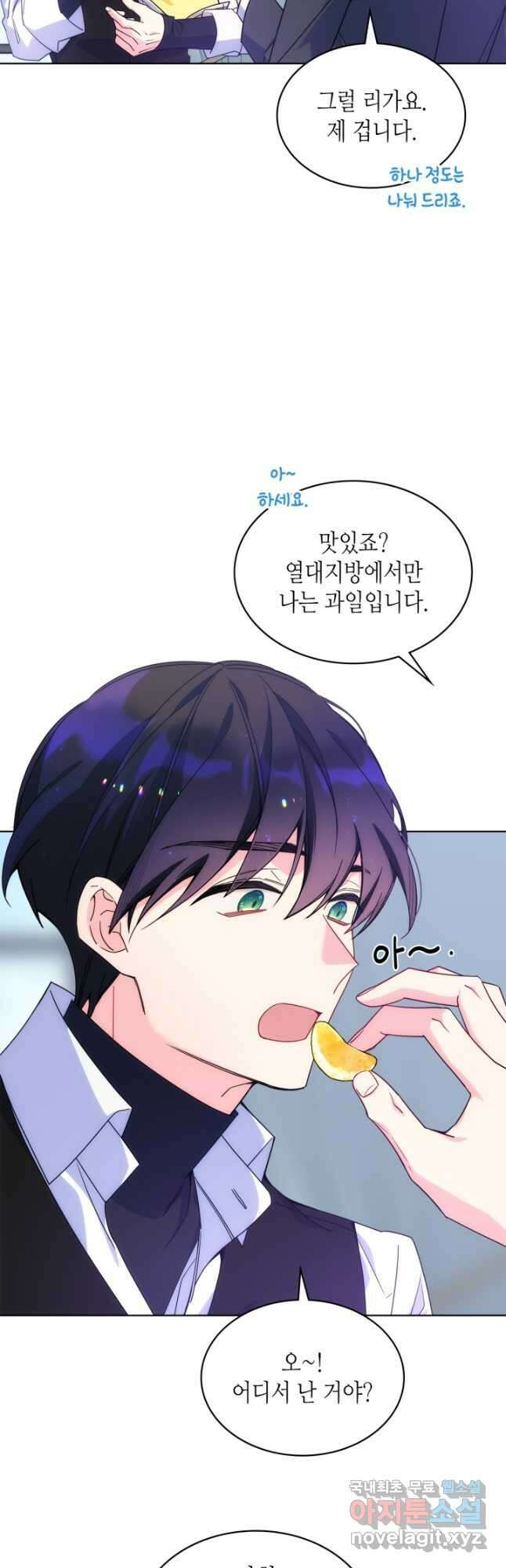 오라버니가 너무 순해서 걱정이다 74화 5