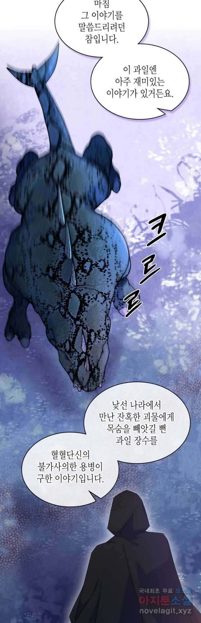 오라버니가 너무 순해서 걱정이다 74화 6