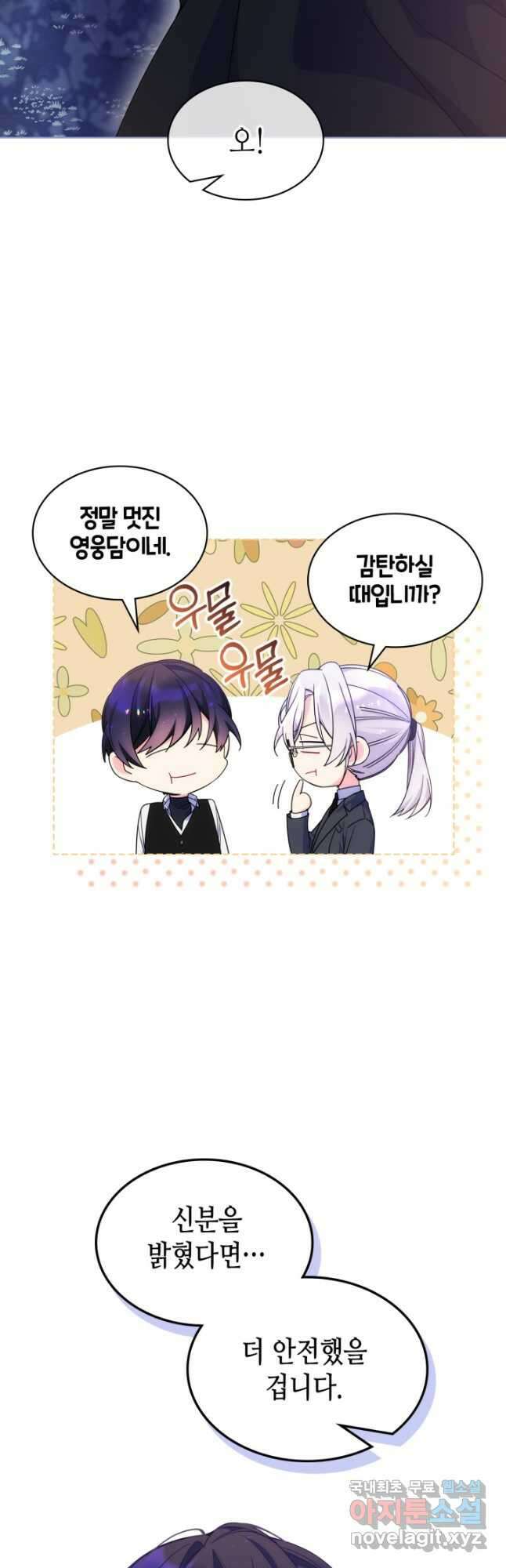 오라버니가 너무 순해서 걱정이다 74화 7
