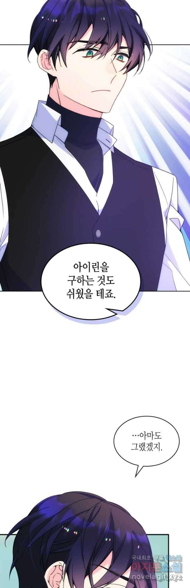 오라버니가 너무 순해서 걱정이다 74화 8