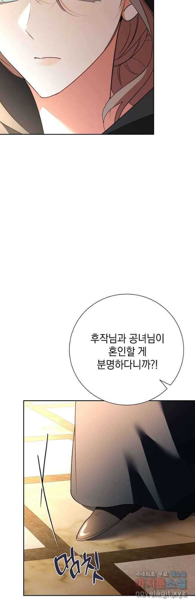 알타스의 동풍 35화 5