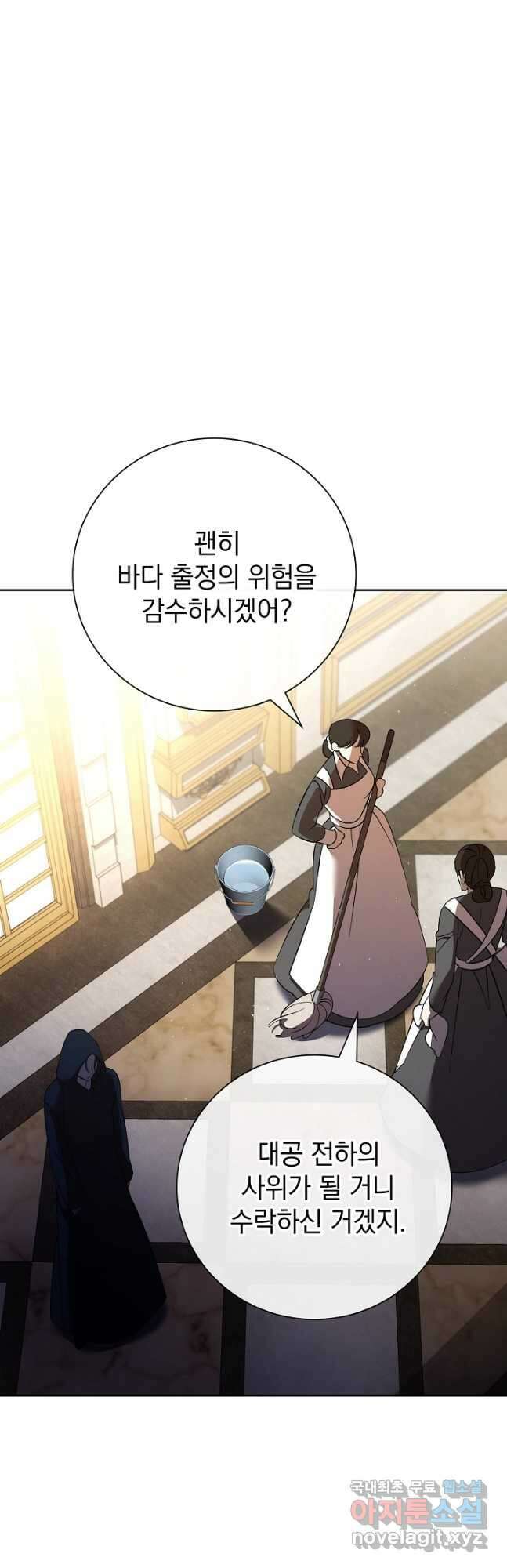 알타스의 동풍 35화 6