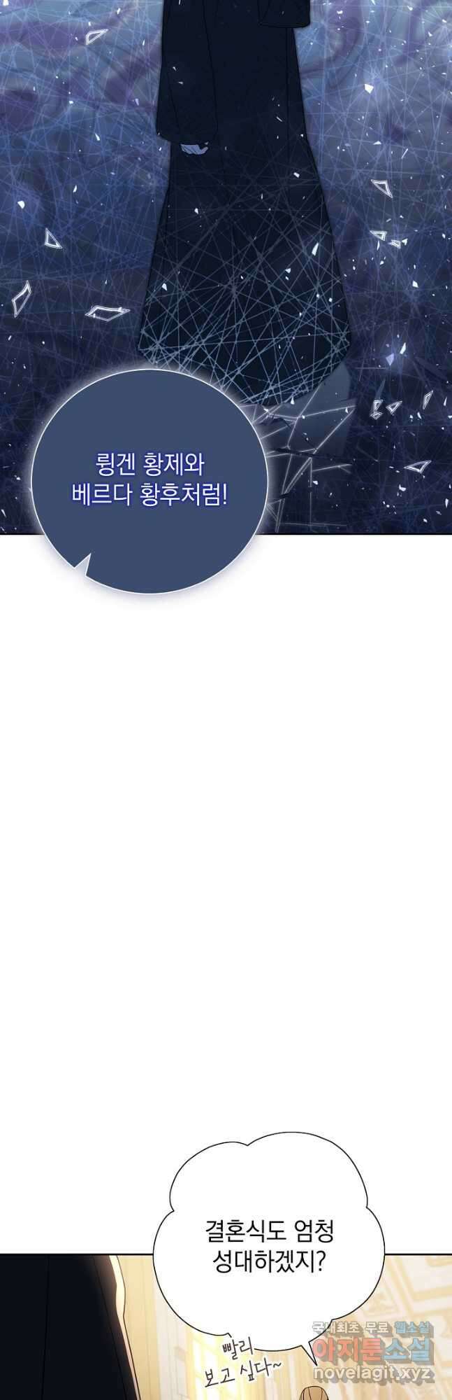알타스의 동풍 35화 10