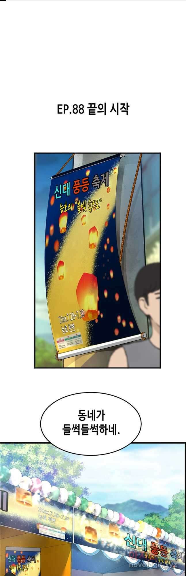 천 개의 달이 뜨면 88화 1