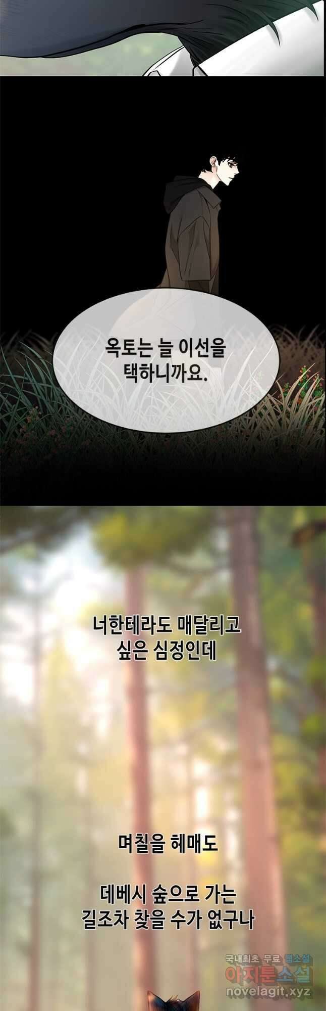 천 개의 달이 뜨면 88화 6