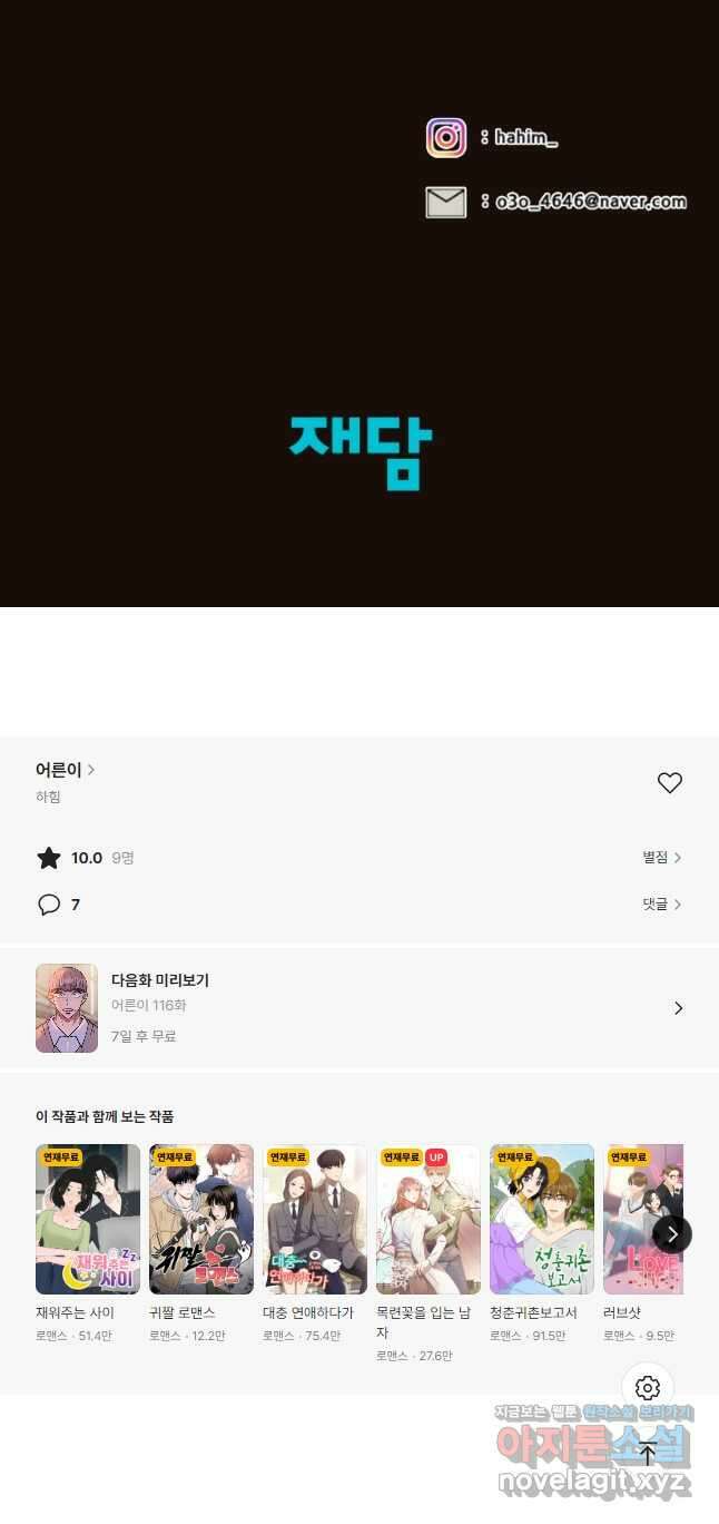 어른이 115화 39