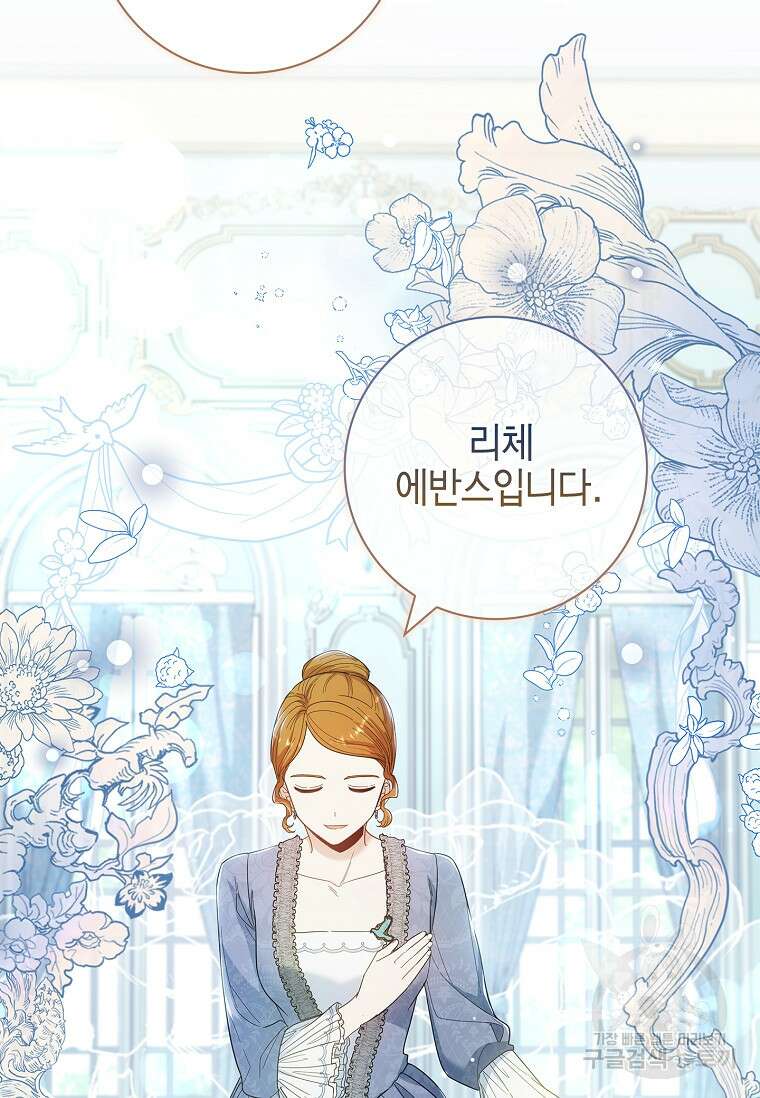 남주님, 취향 존중해드릴게요 41화 4