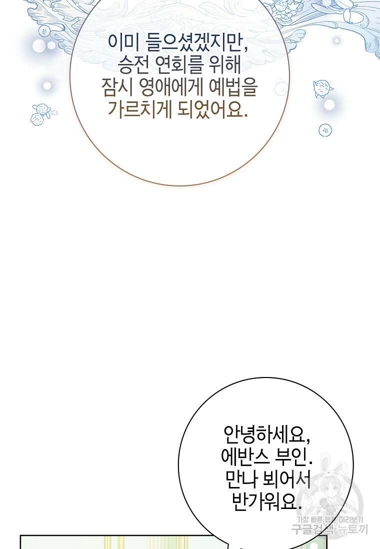 남주님, 취향 존중해드릴게요 41화 6