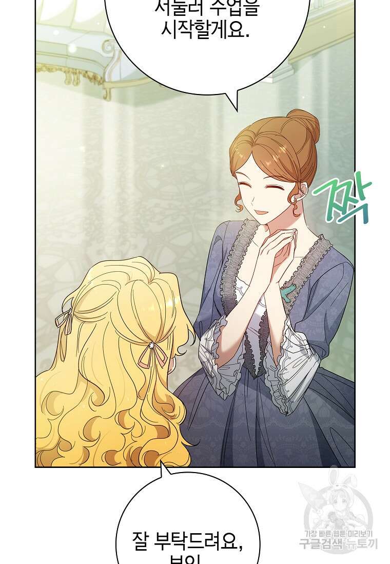 남주님, 취향 존중해드릴게요 41화 17