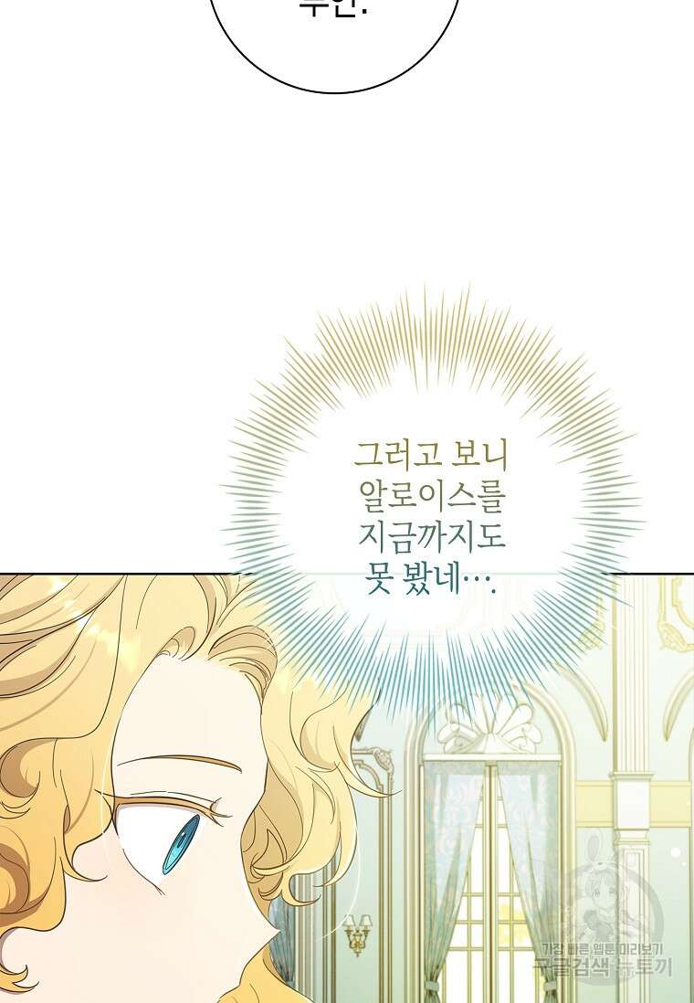 남주님, 취향 존중해드릴게요 41화 18