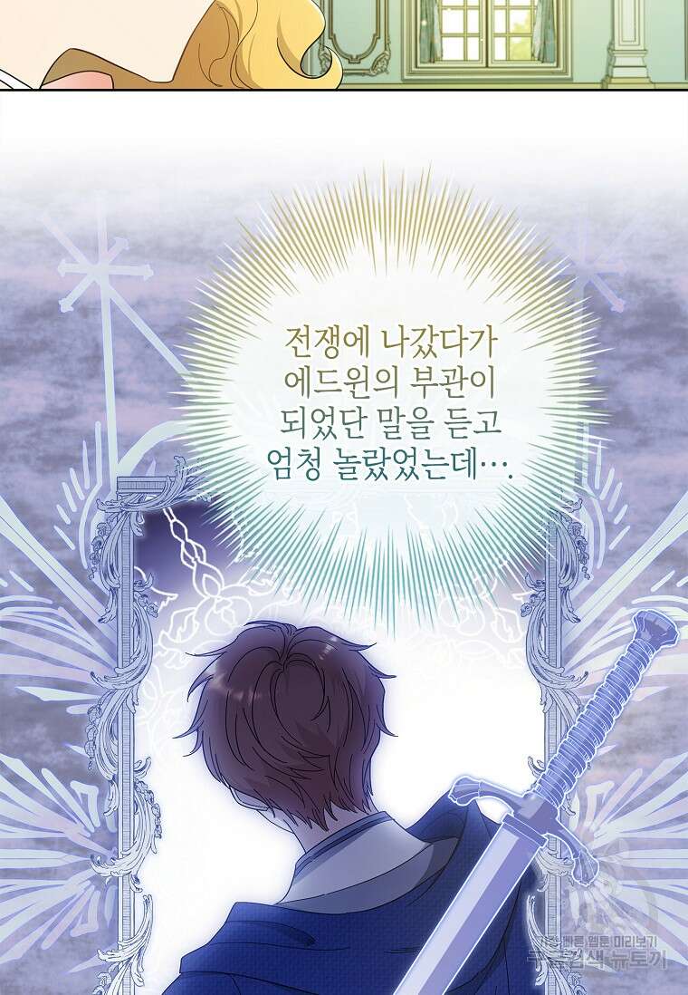 남주님, 취향 존중해드릴게요 41화 19