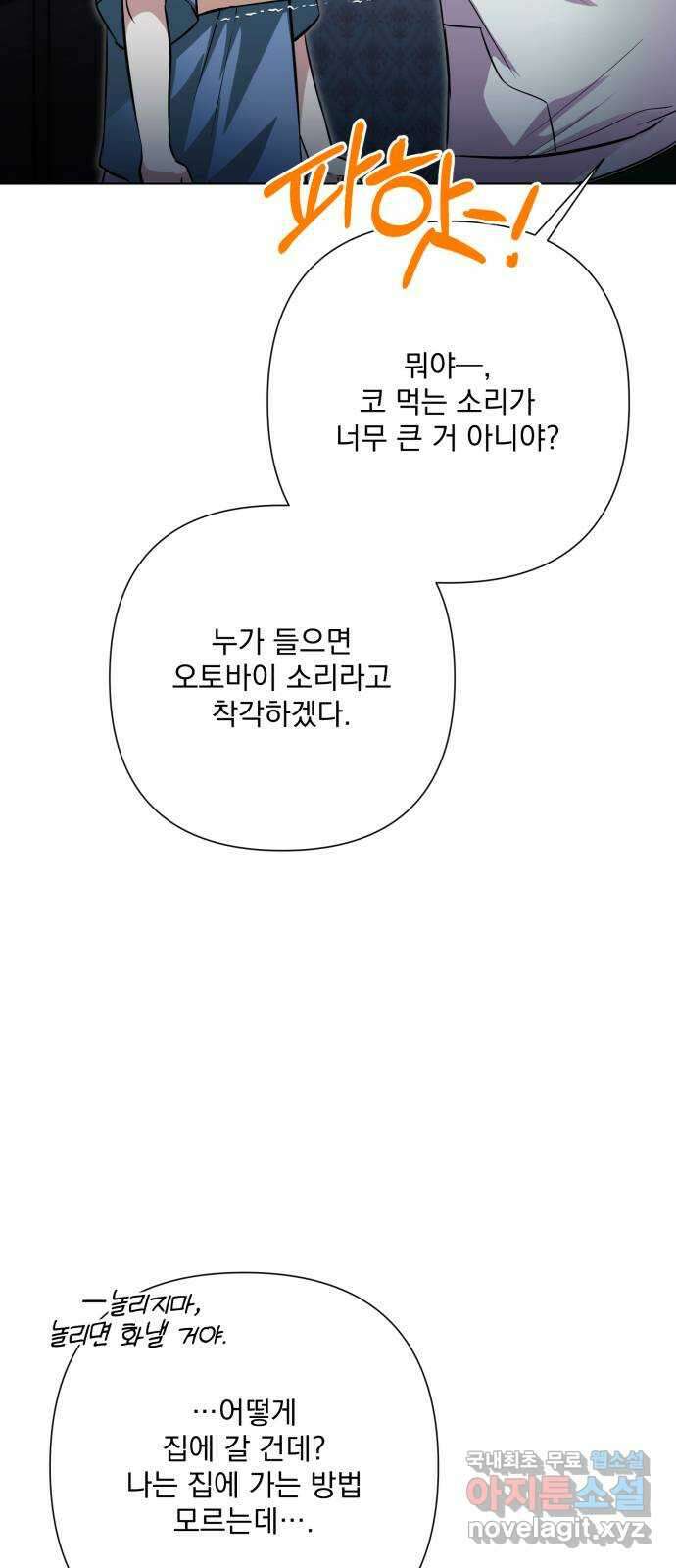 기억해줘(네이버) 41 신이 내린 마지막 과제 (7) 10
