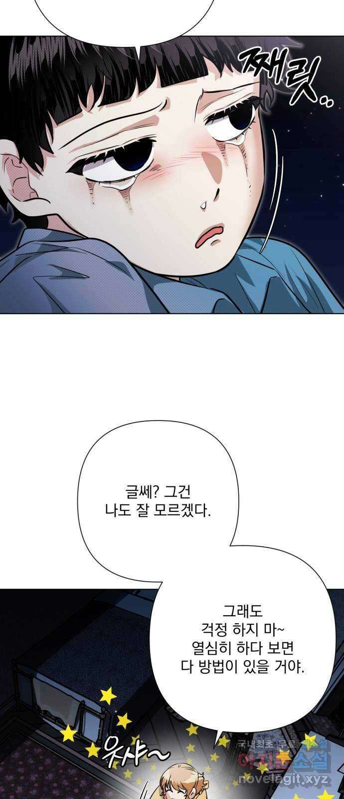 기억해줘(네이버) 41 신이 내린 마지막 과제 (7) 11