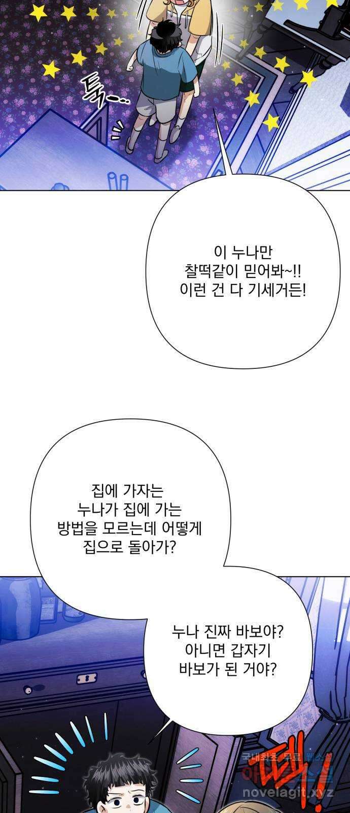 기억해줘(네이버) 41 신이 내린 마지막 과제 (7) 12