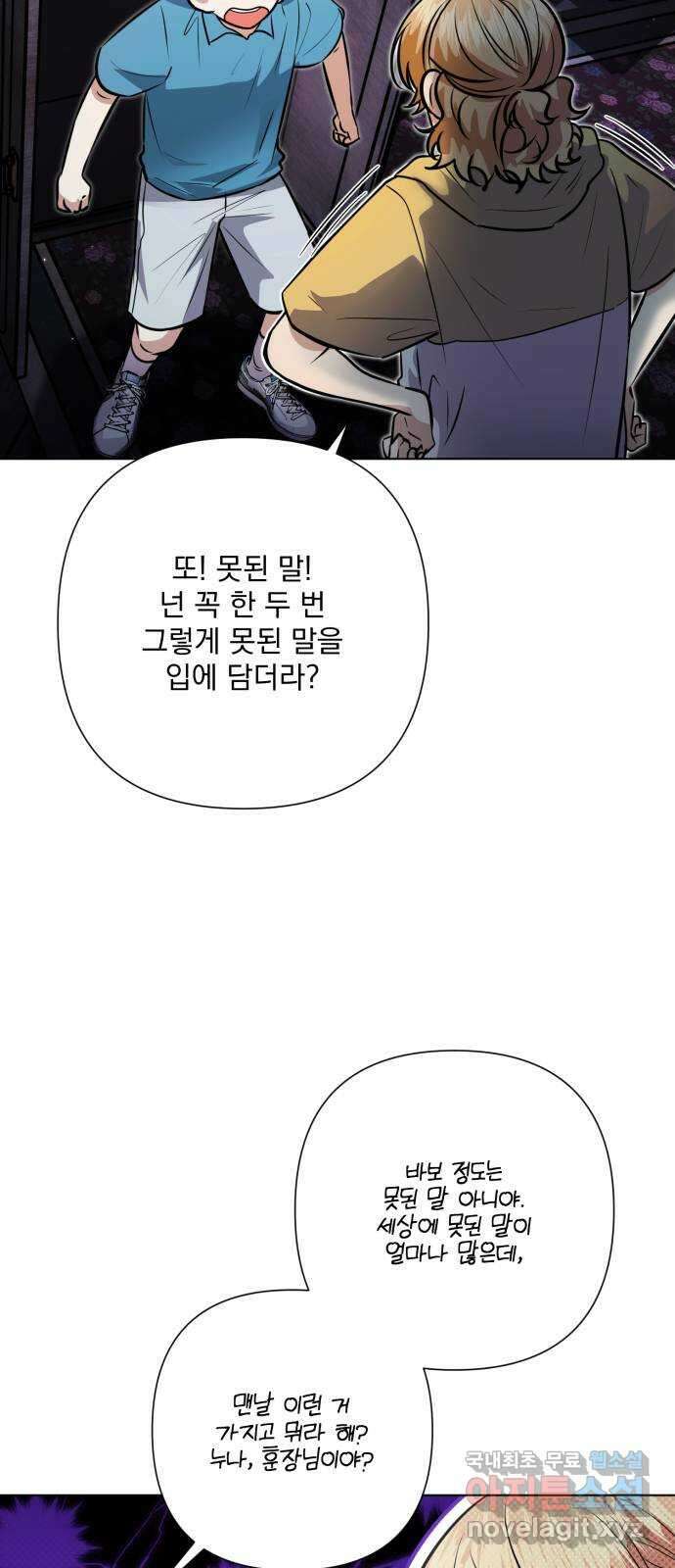 기억해줘(네이버) 41 신이 내린 마지막 과제 (7) 13