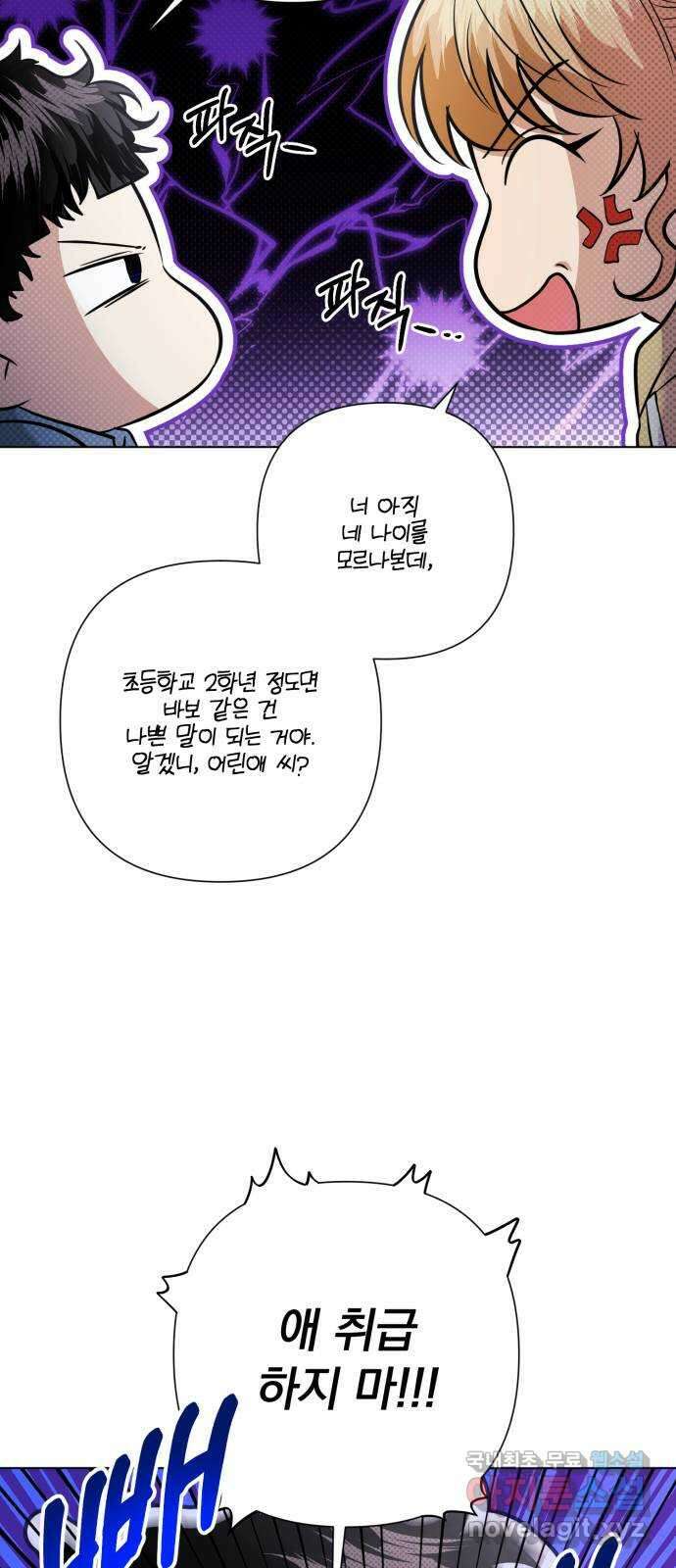 기억해줘(네이버) 41 신이 내린 마지막 과제 (7) 14