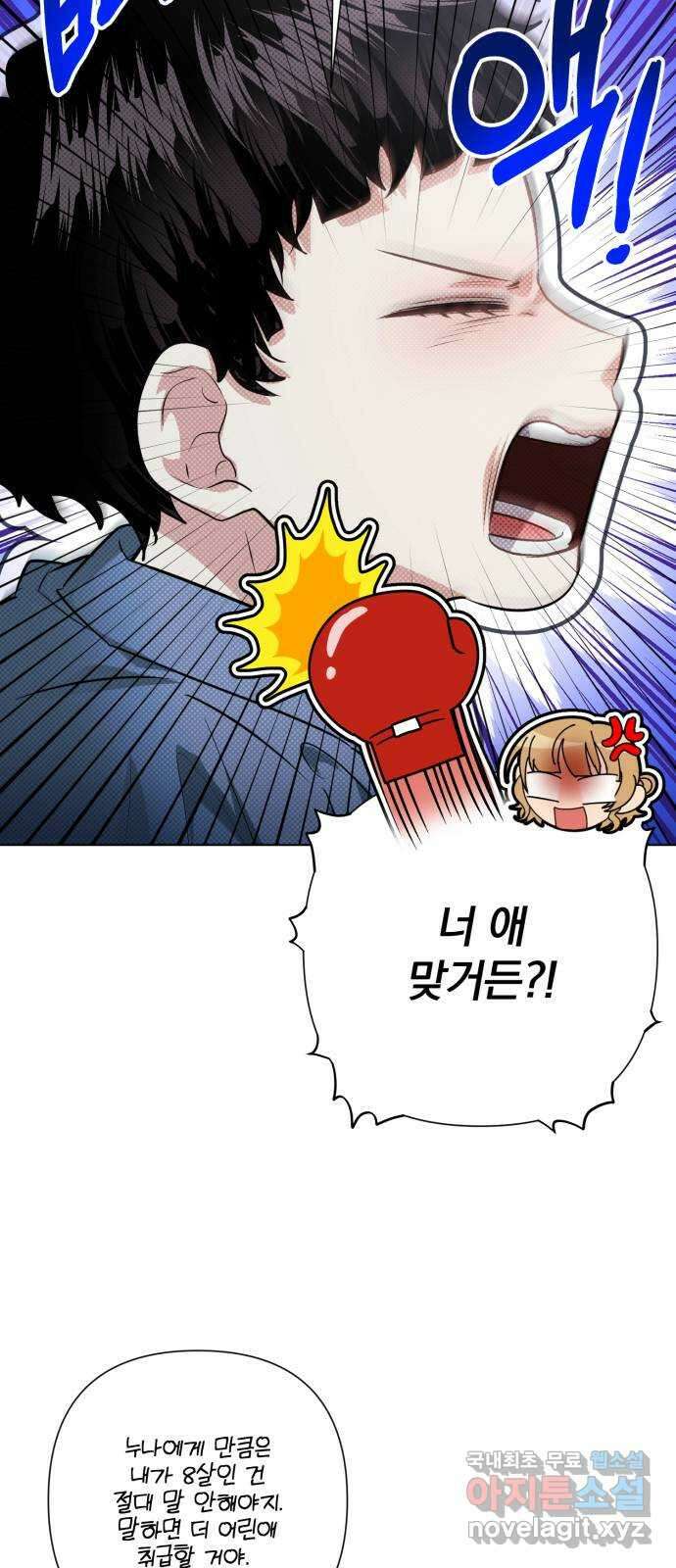 기억해줘(네이버) 41 신이 내린 마지막 과제 (7) 15
